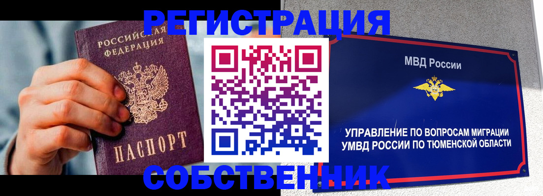 временная регистрация купить в Ярцево