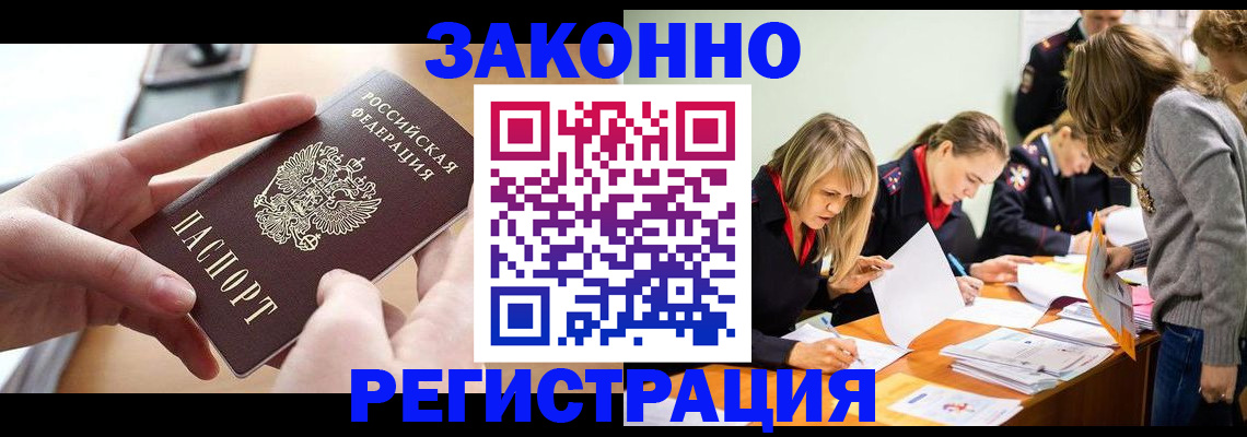 купить прописку в Ярцево